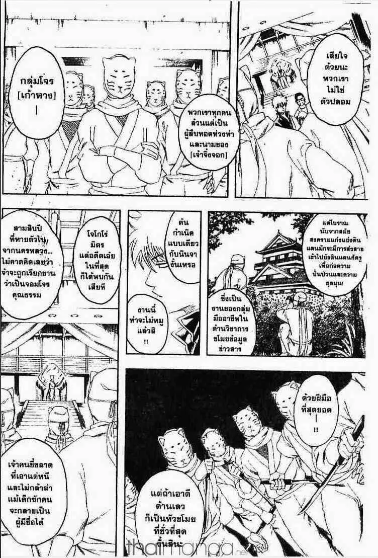 Gintama - หน้า 122