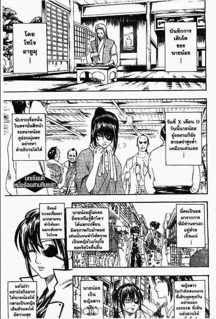 Gintama - หน้า 137