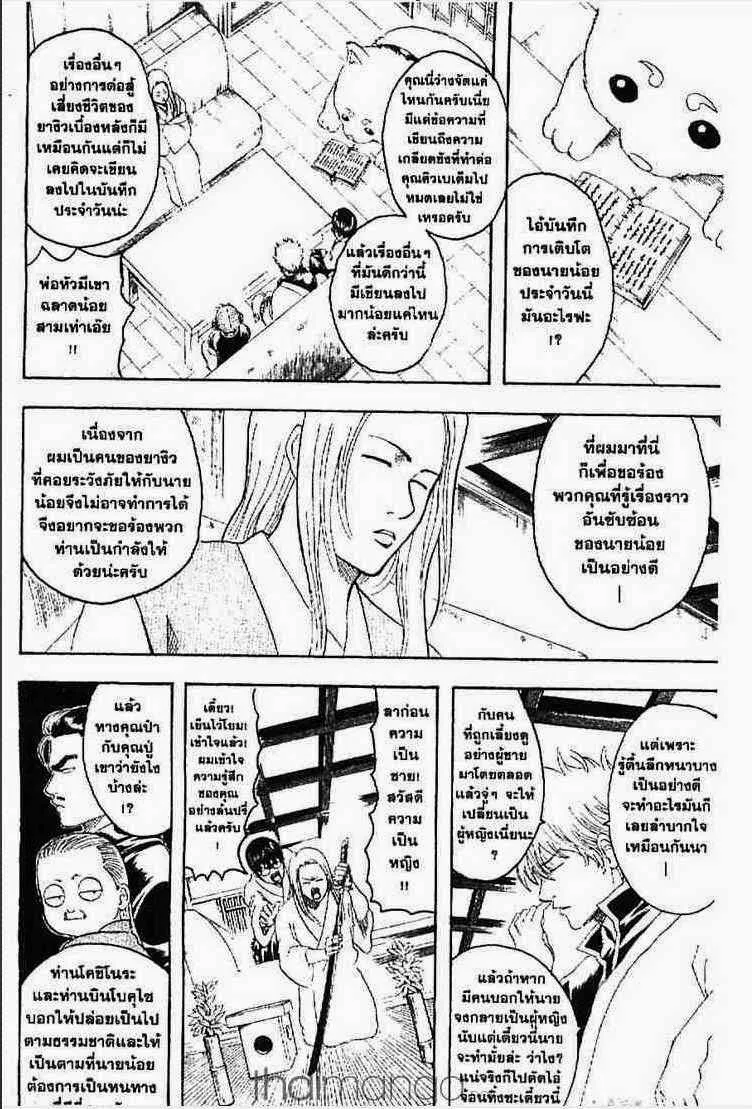 Gintama - หน้า 140