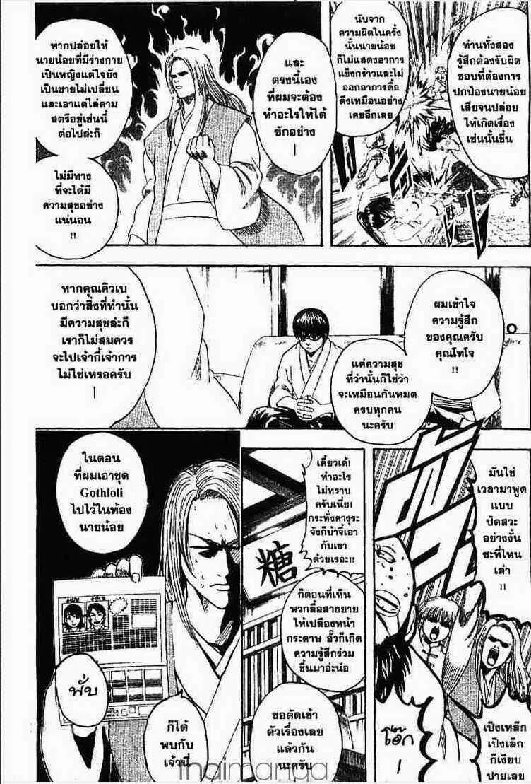 Gintama - หน้า 141