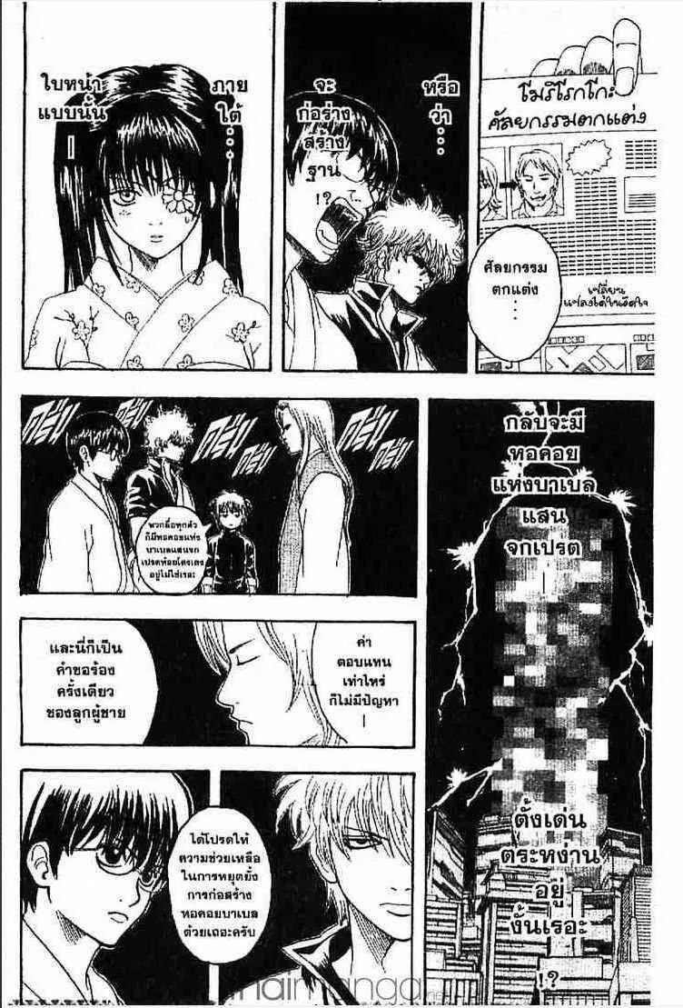 Gintama - หน้า 142