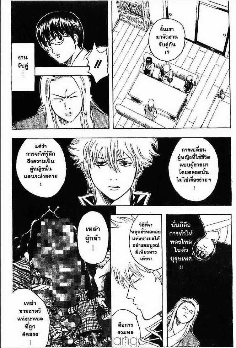 Gintama - หน้า 143