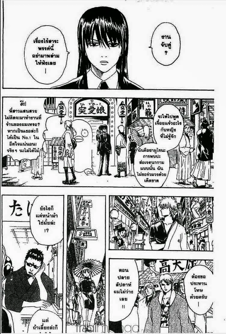 Gintama - หน้า 144