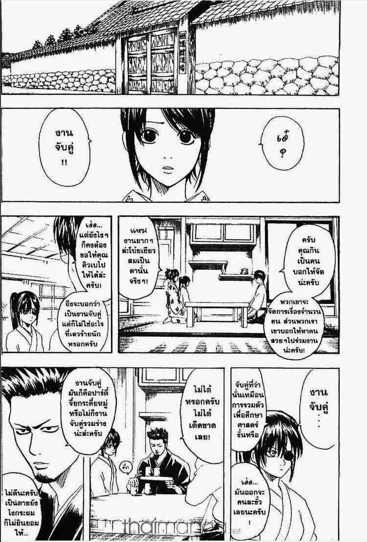 Gintama - หน้า 146