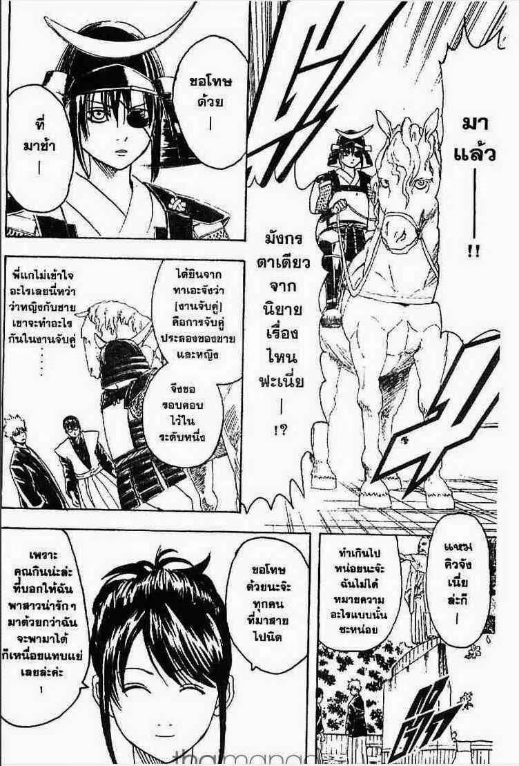 Gintama - หน้า 152