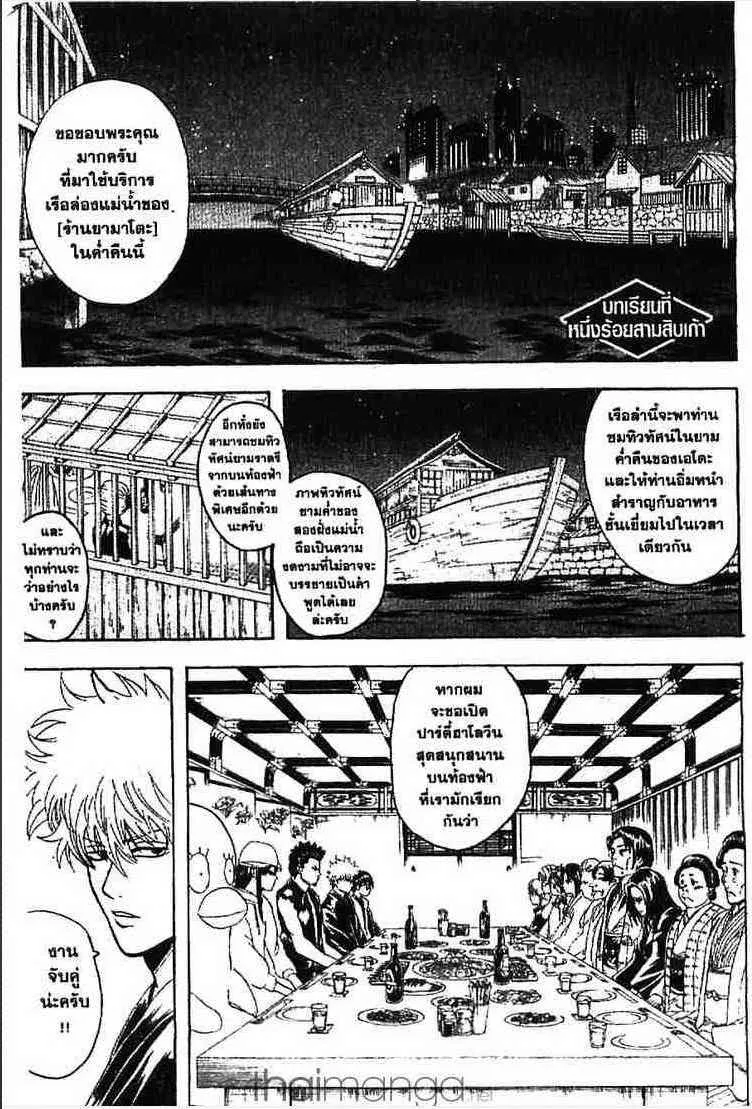 Gintama - หน้า 156