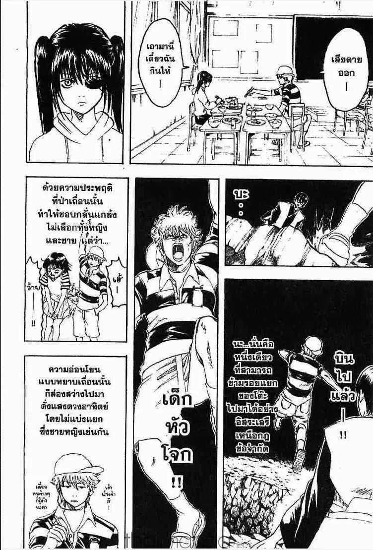 Gintama - หน้า 163