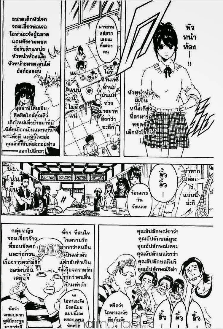 Gintama - หน้า 165