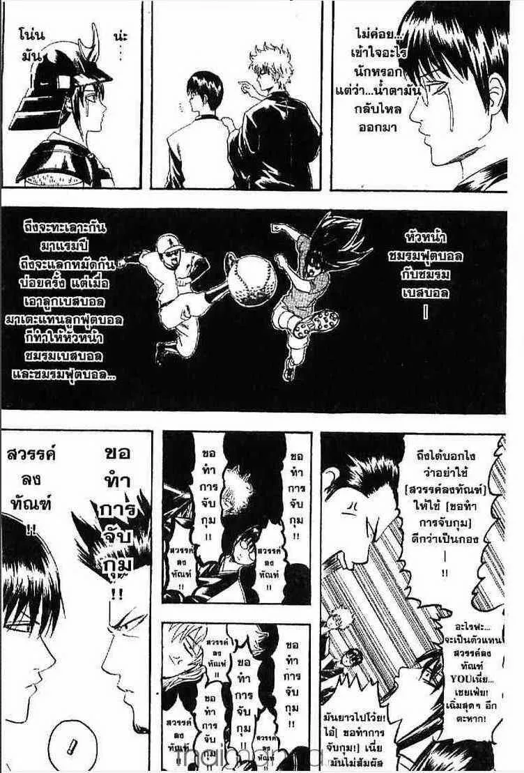 Gintama - หน้า 169