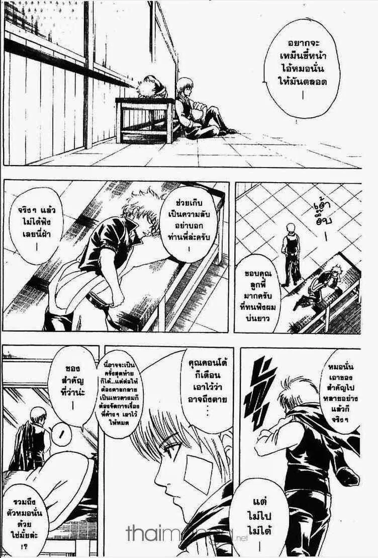 Gintama - หน้า 17