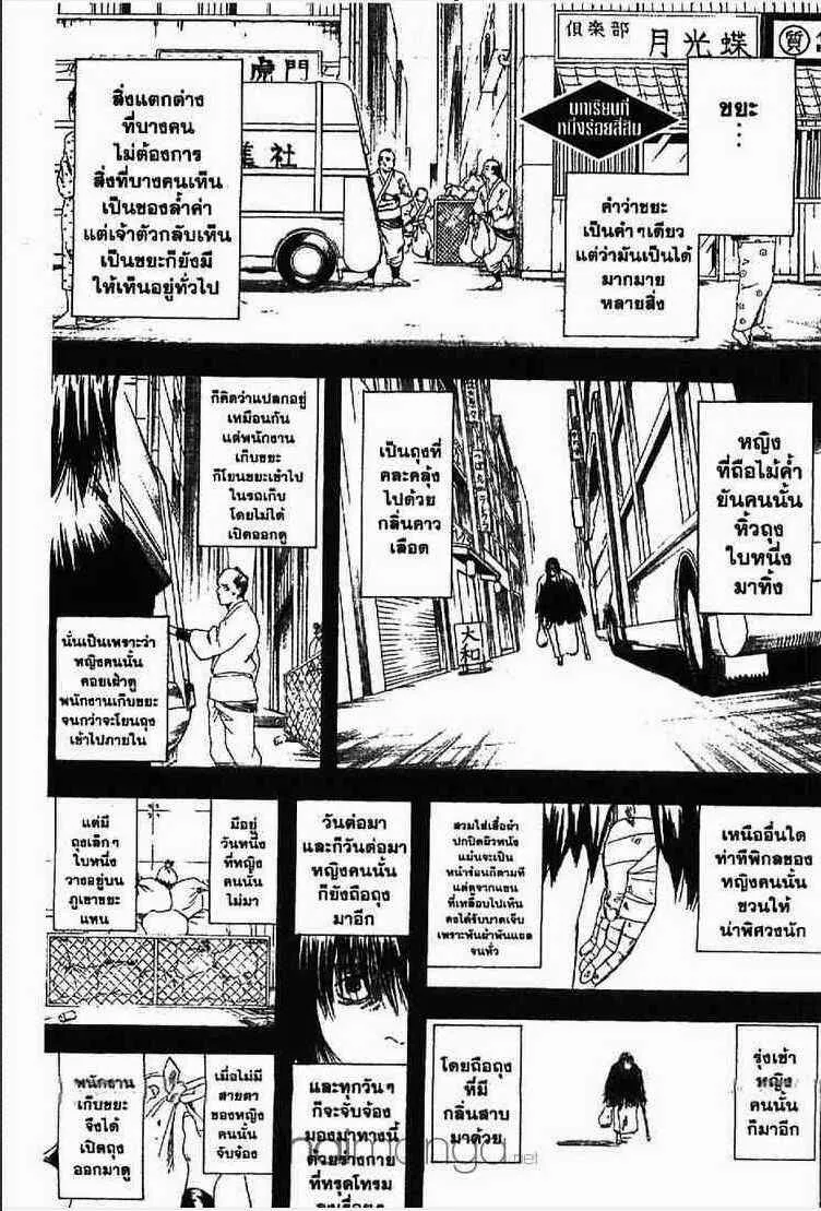 Gintama - หน้า 175