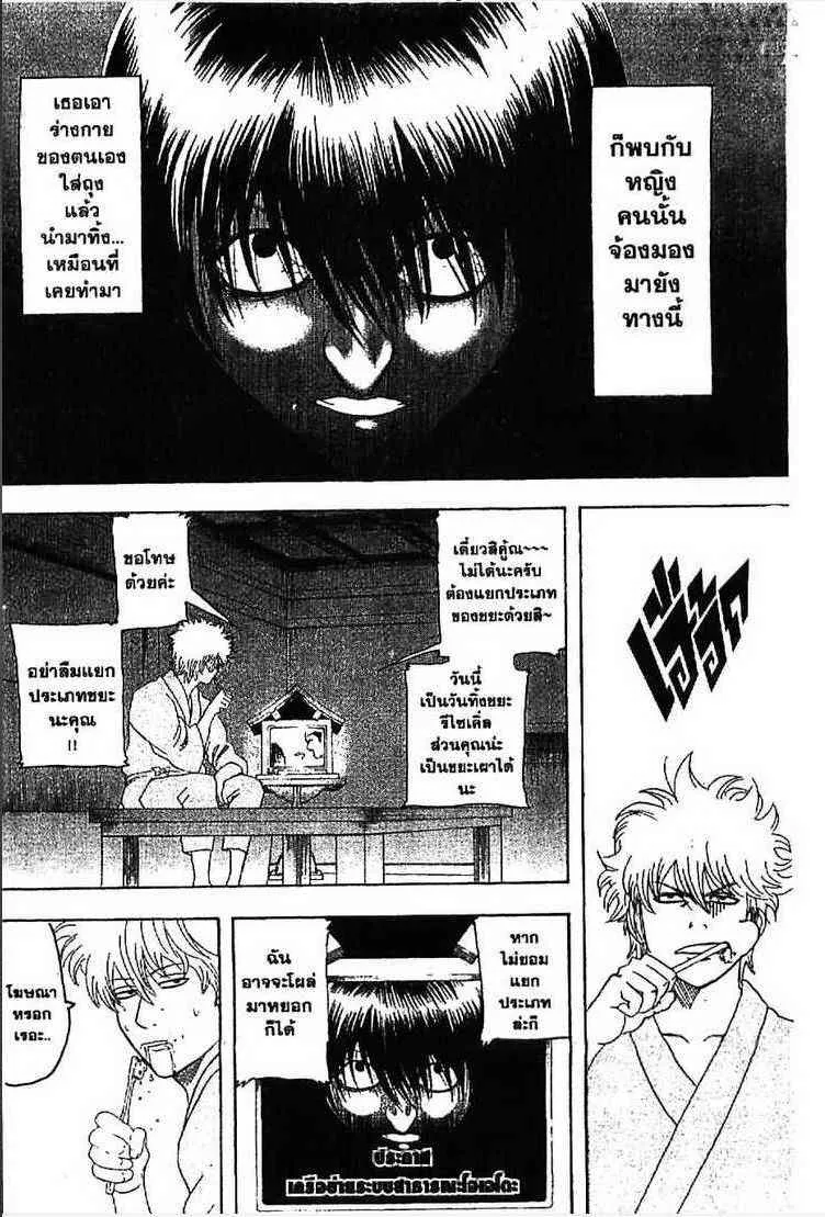 Gintama - หน้า 176