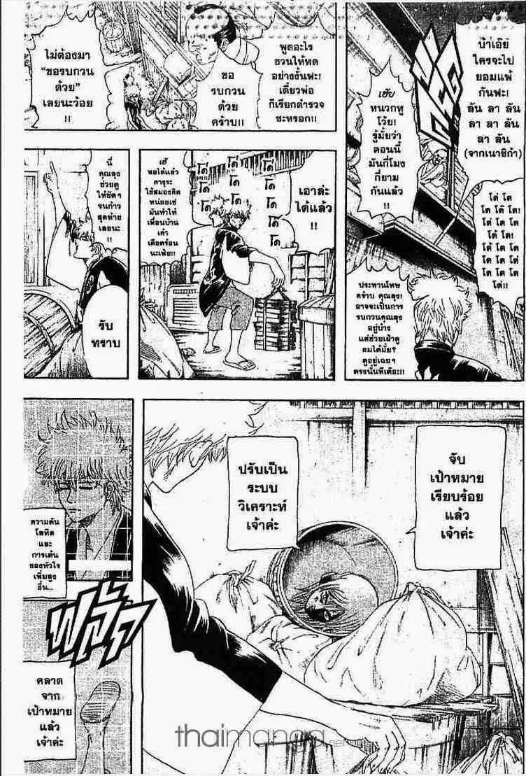 Gintama - หน้า 179