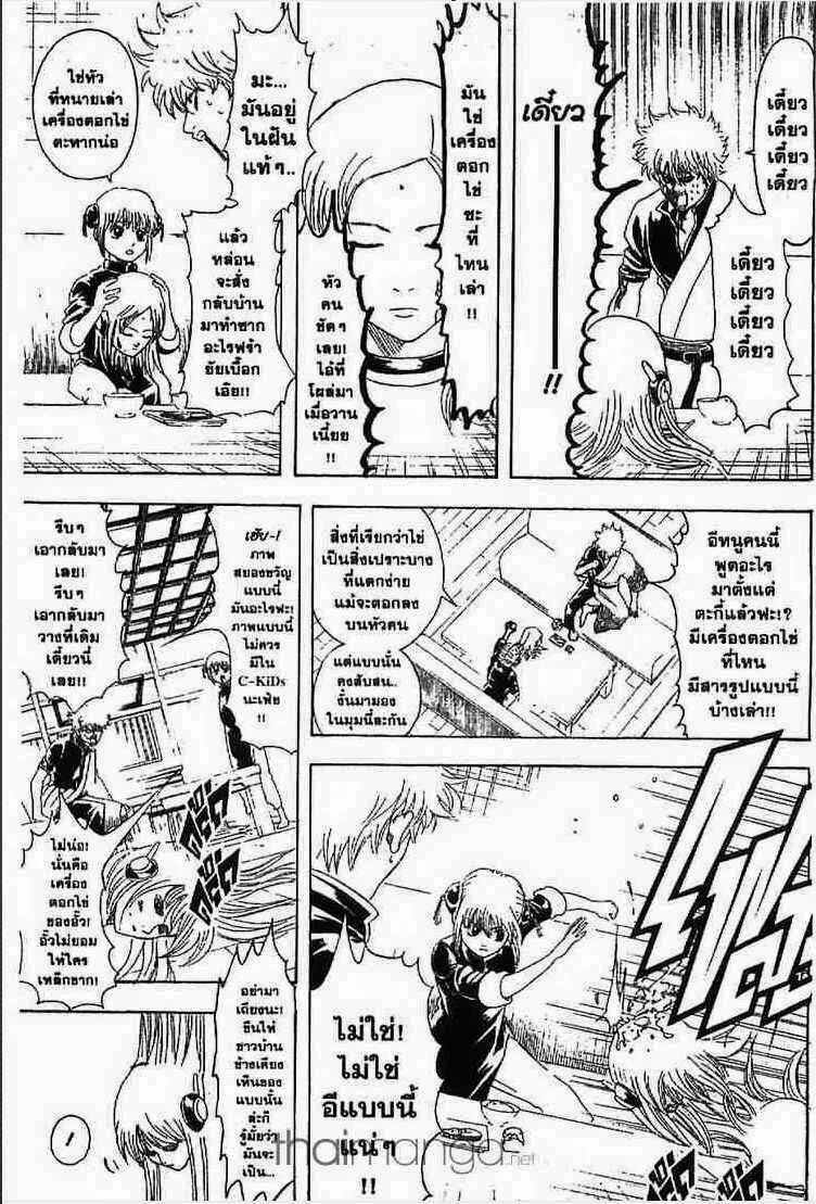 Gintama - หน้า 183