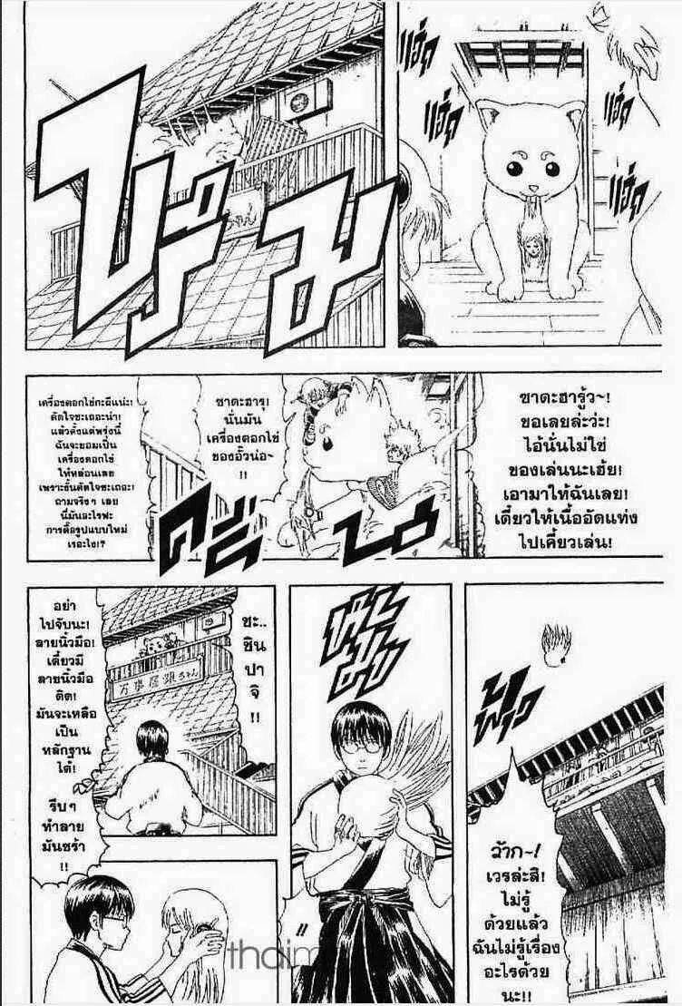 Gintama - หน้า 184