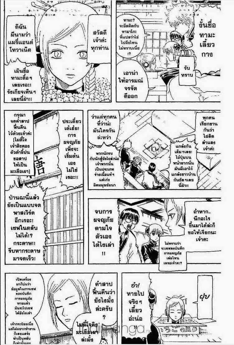 Gintama - หน้า 190