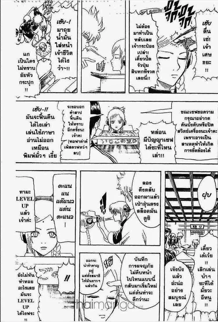 Gintama - หน้า 191