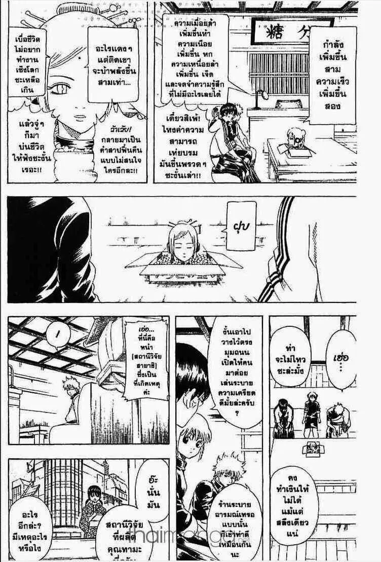 Gintama - หน้า 192