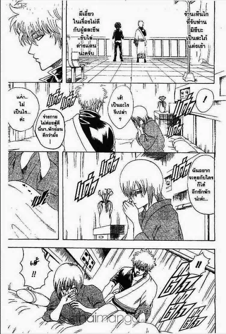 Gintama - หน้า 2