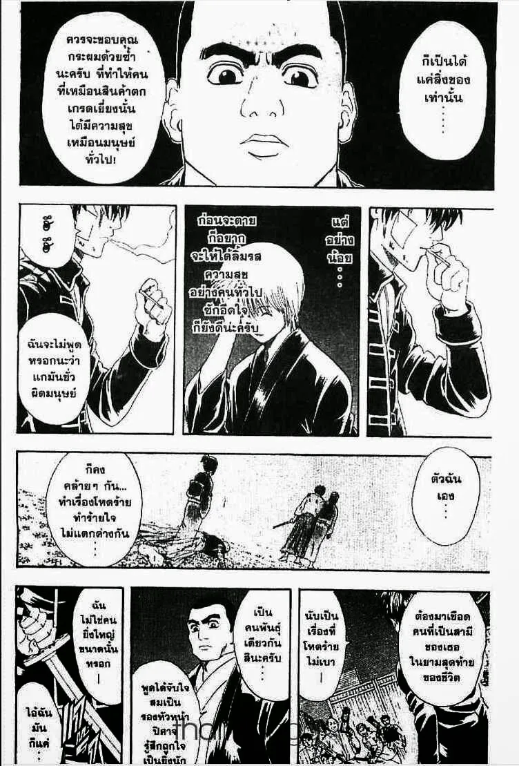 Gintama - หน้า 26