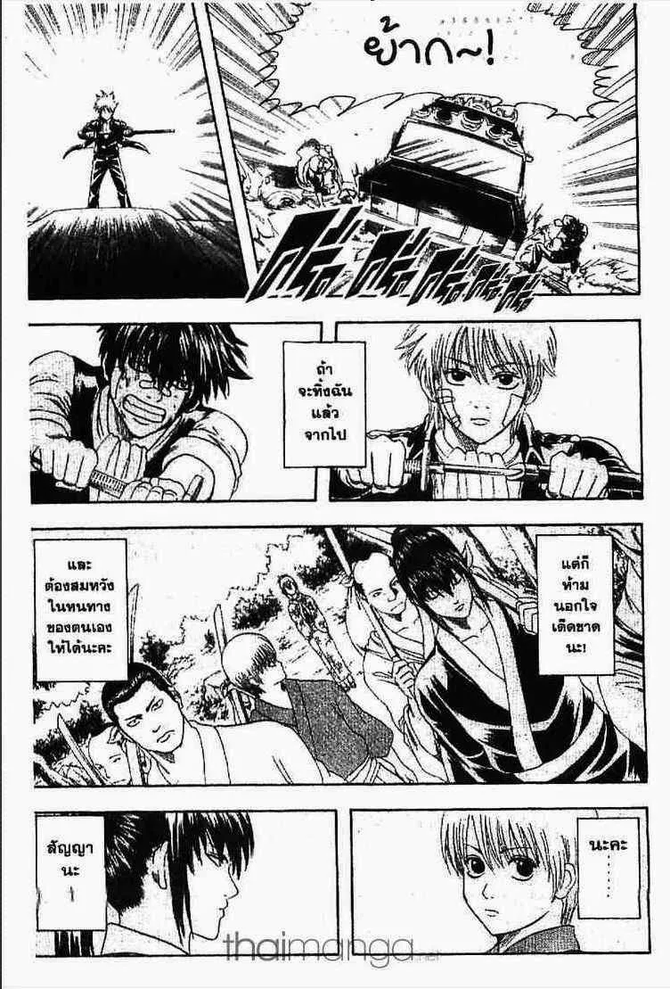 Gintama - หน้า 33