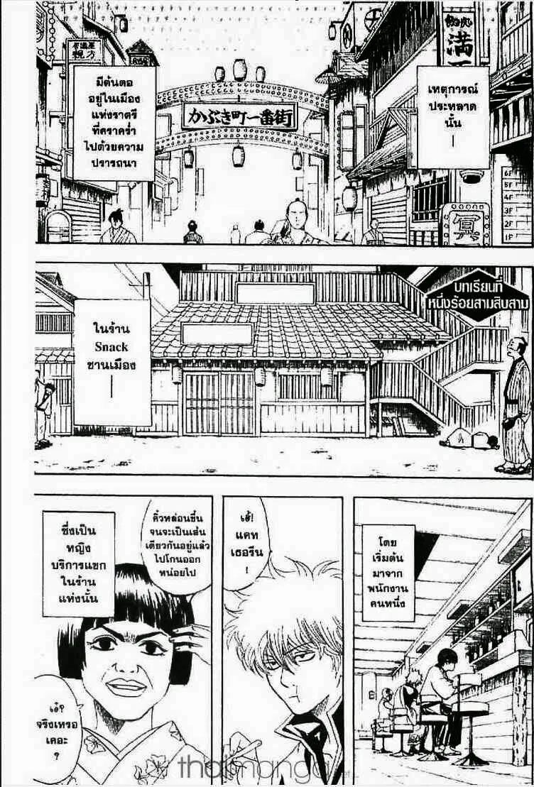 Gintama - หน้า 40