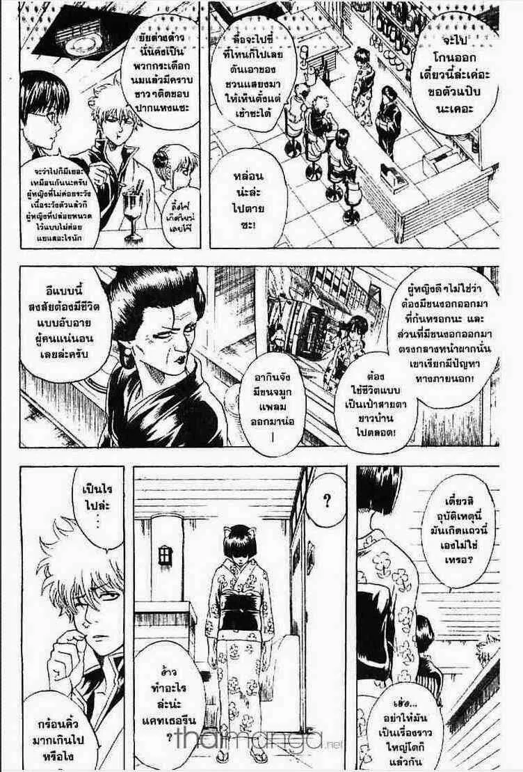 Gintama - หน้า 41