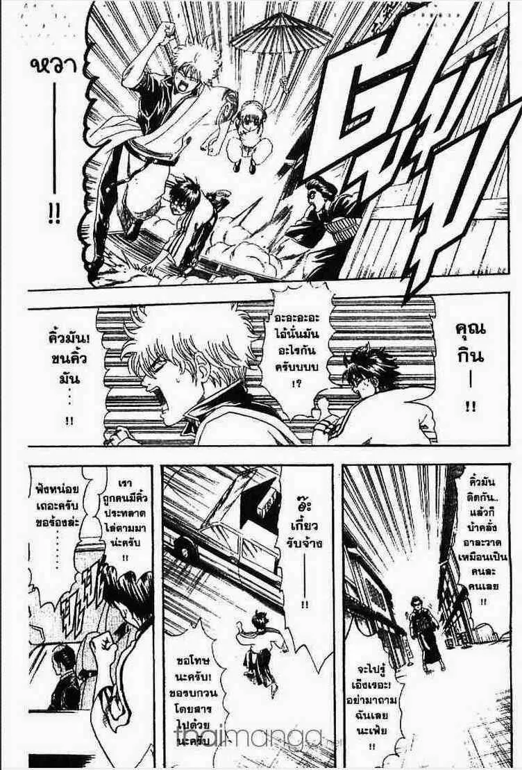 Gintama - หน้า 44