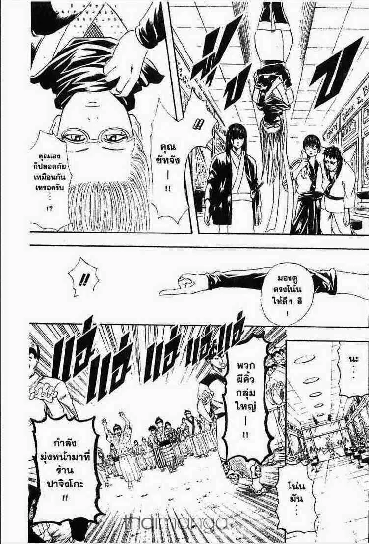 Gintama - หน้า 52