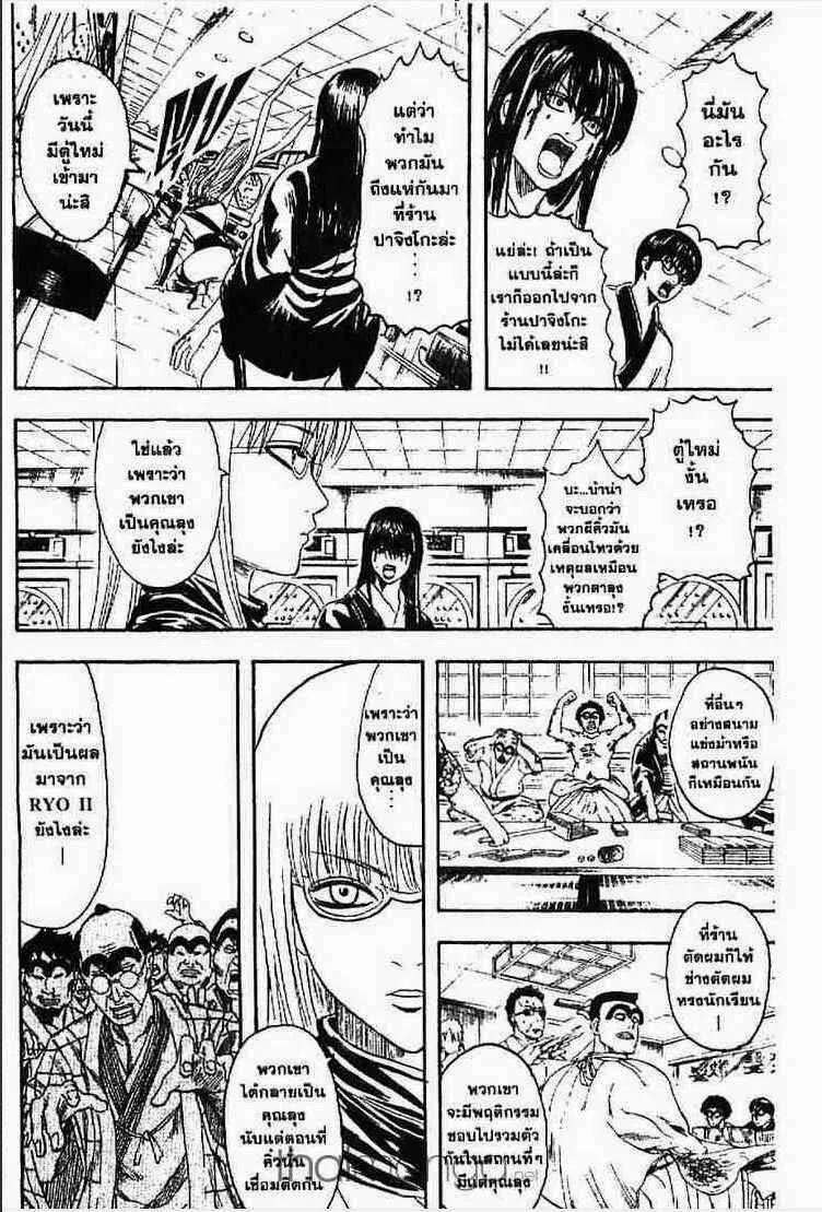 Gintama - หน้า 53