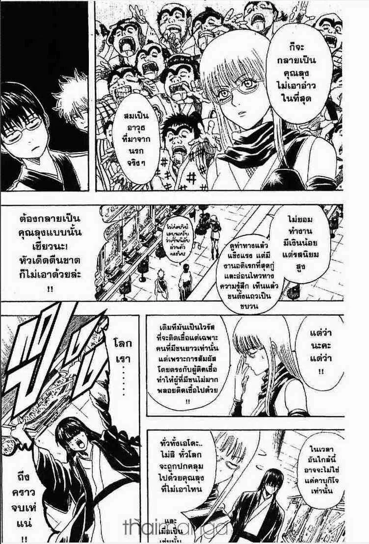 Gintama - หน้า 55