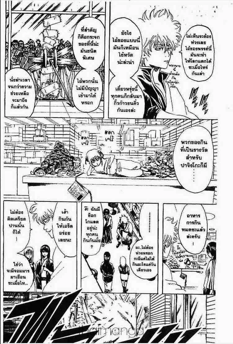 Gintama - หน้า 57