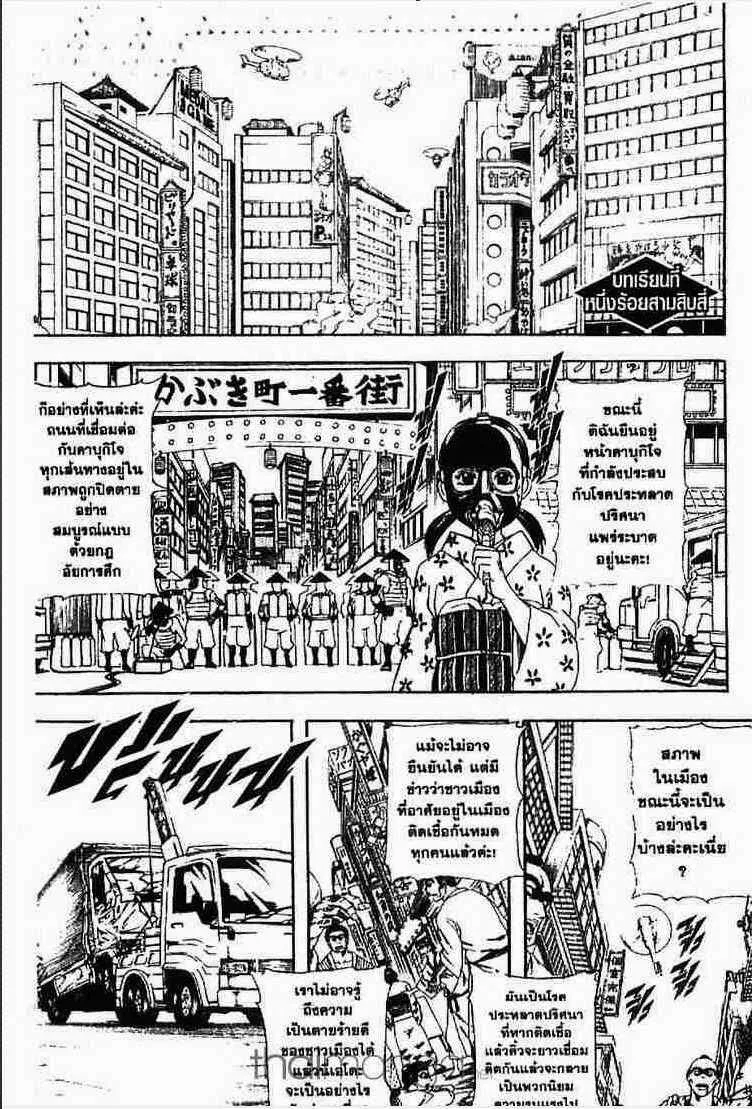 Gintama - หน้า 59