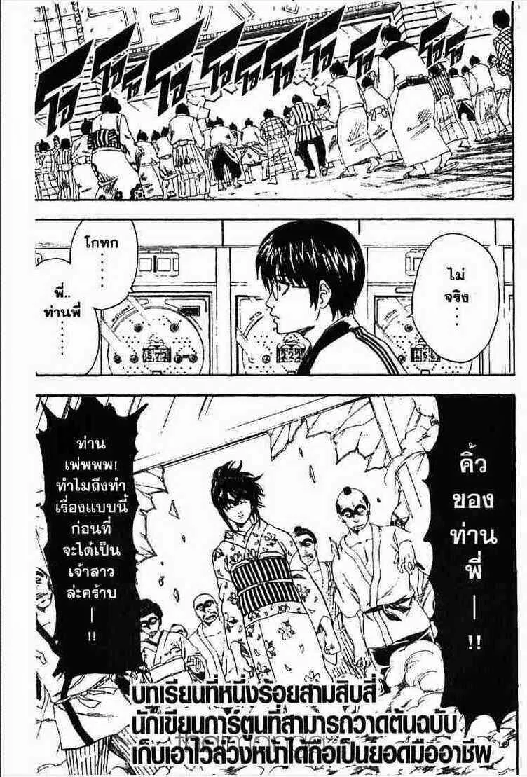 Gintama - หน้า 61