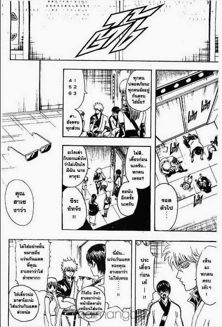 Gintama - หน้า 64