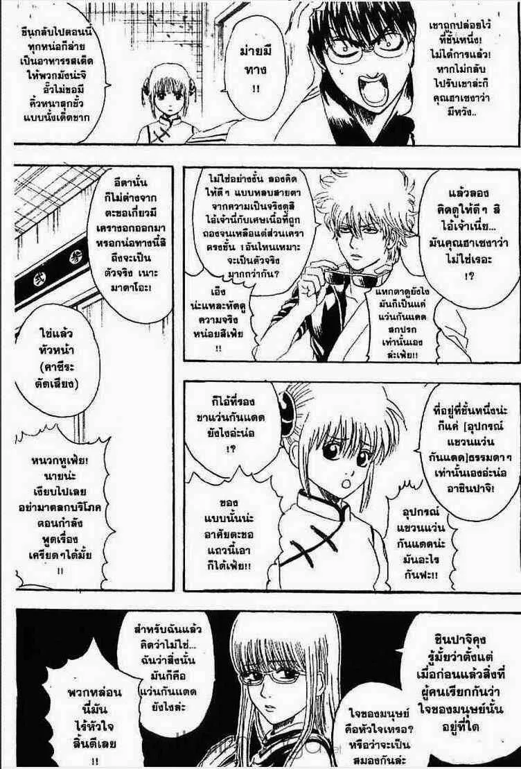 Gintama - หน้า 65