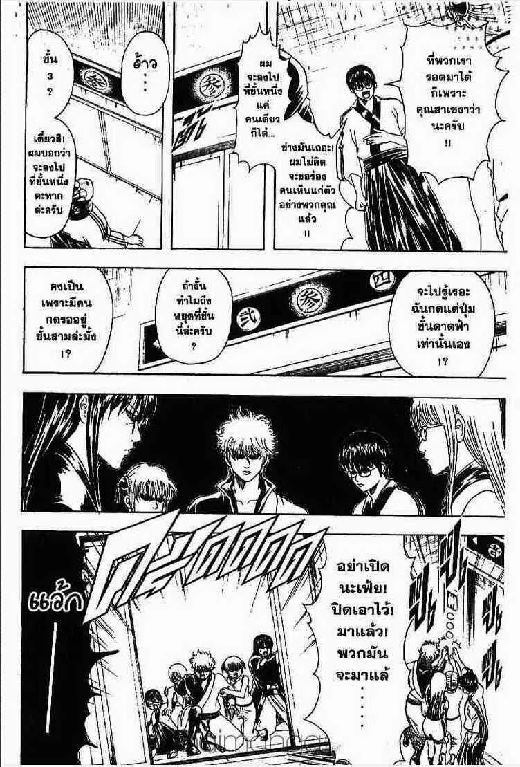 Gintama - หน้า 66