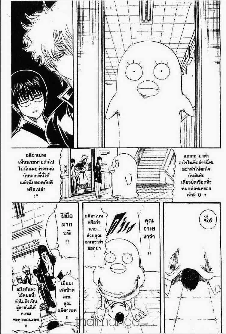 Gintama - หน้า 67