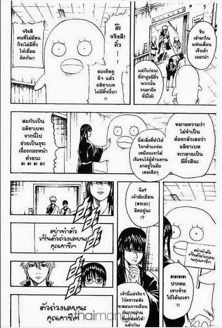 Gintama - หน้า 68