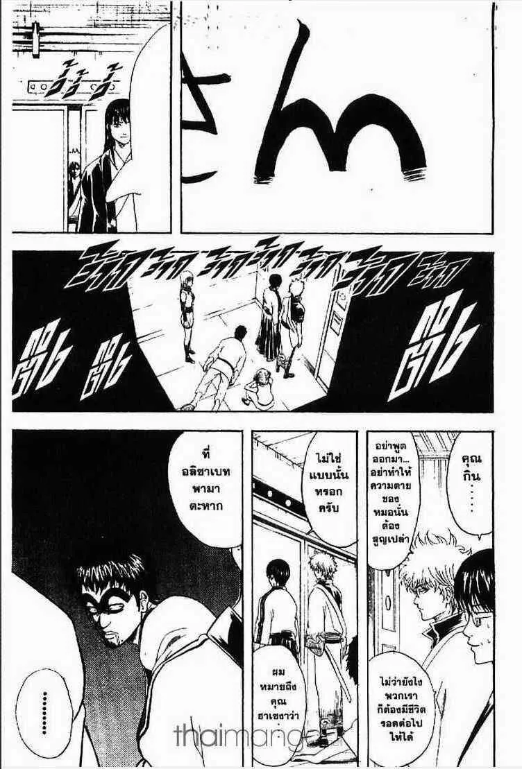 Gintama - หน้า 69