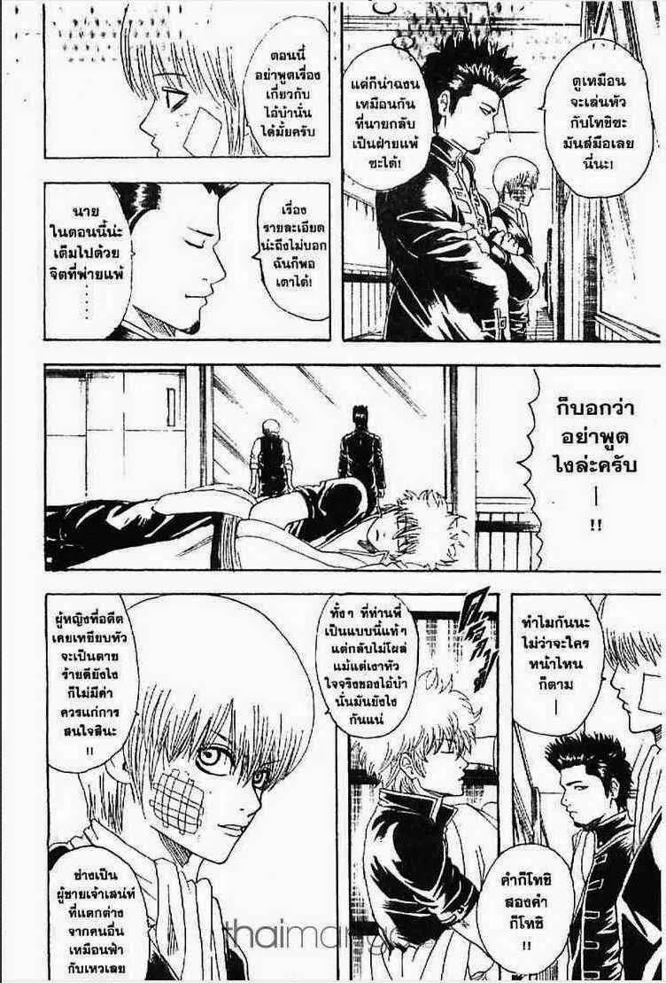 Gintama - หน้า 7