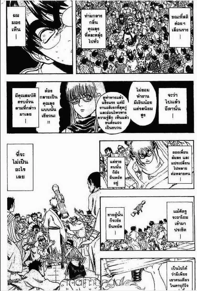 Gintama - หน้า 75