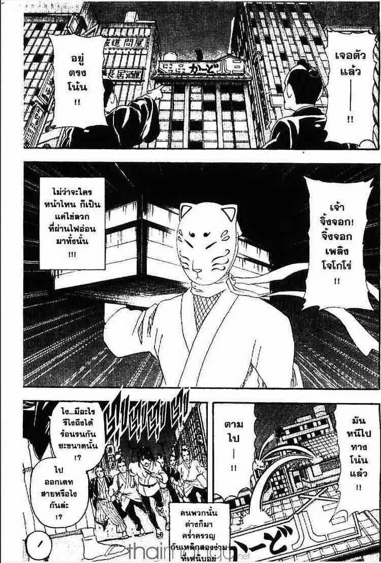 Gintama - หน้า 81