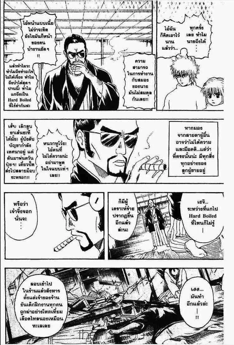 Gintama - หน้า 86