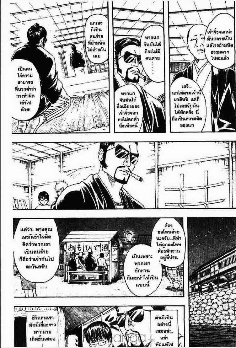 Gintama - หน้า 87