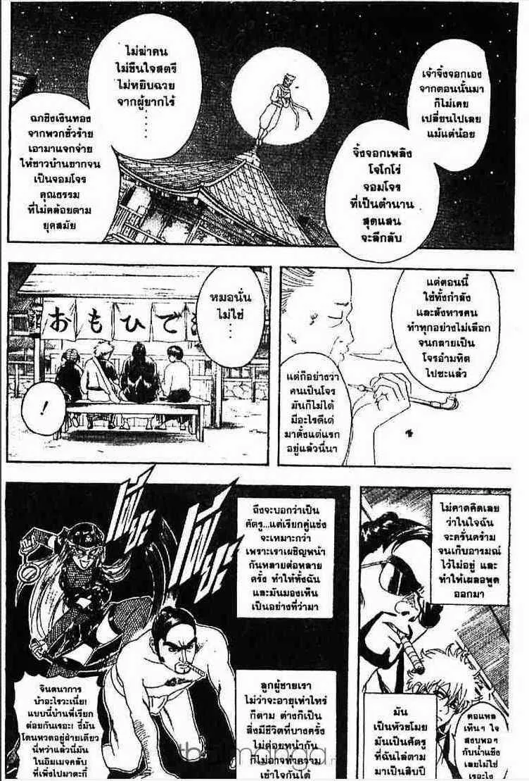 Gintama - หน้า 90