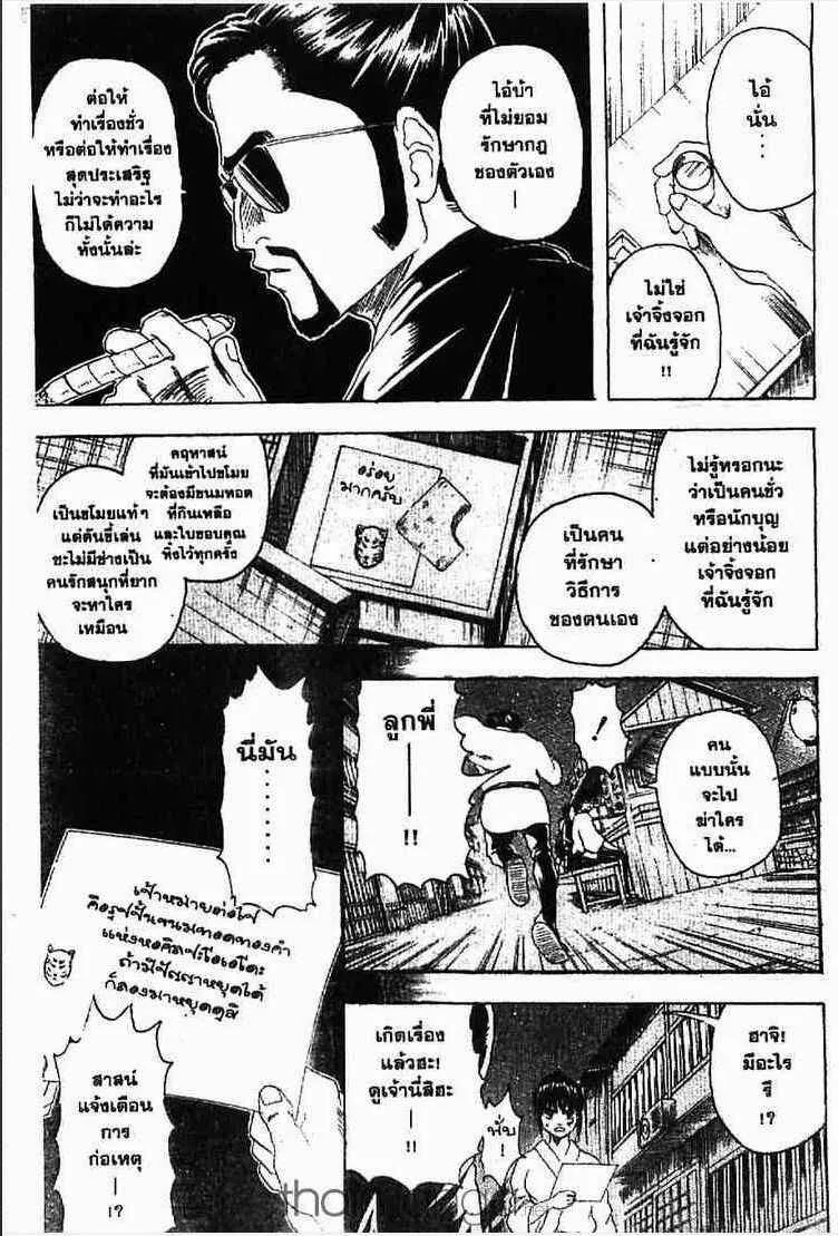 Gintama - หน้า 91