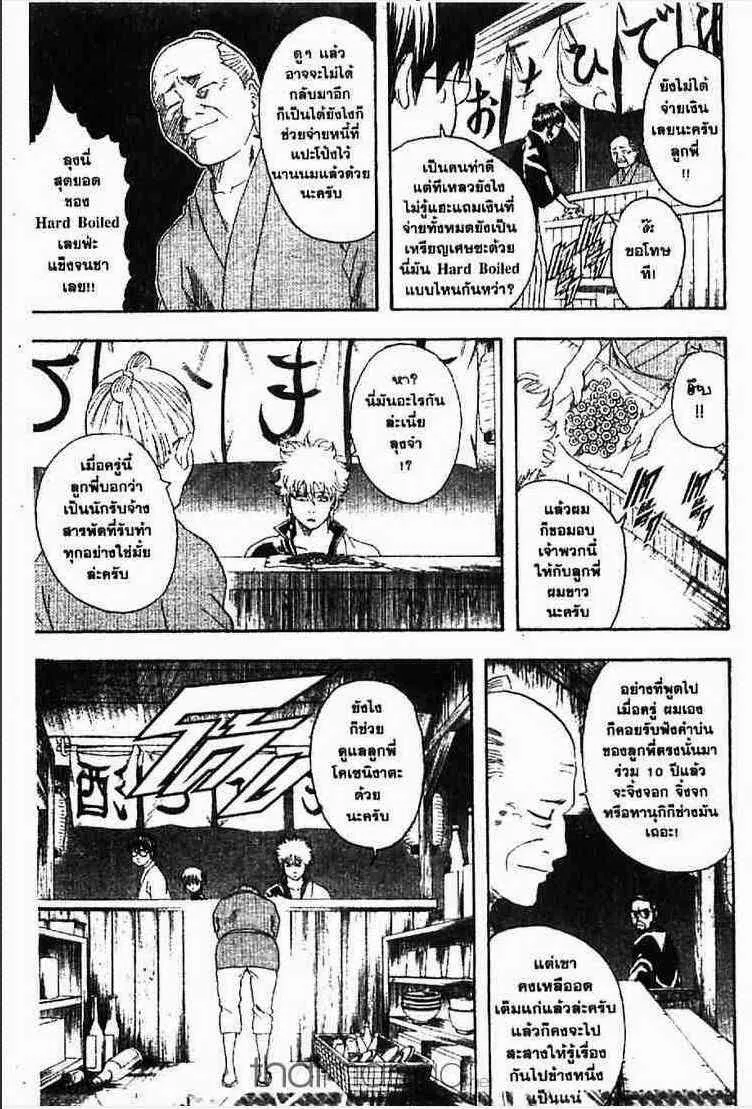 Gintama - หน้า 93