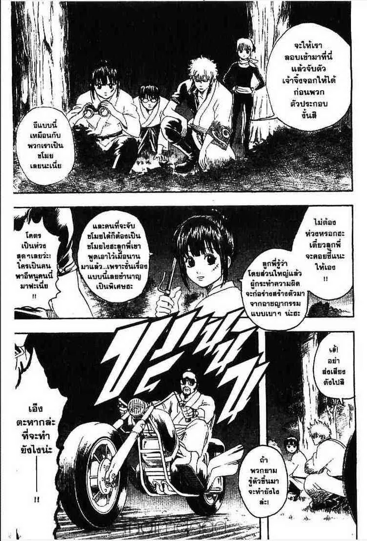 Gintama - หน้า 95