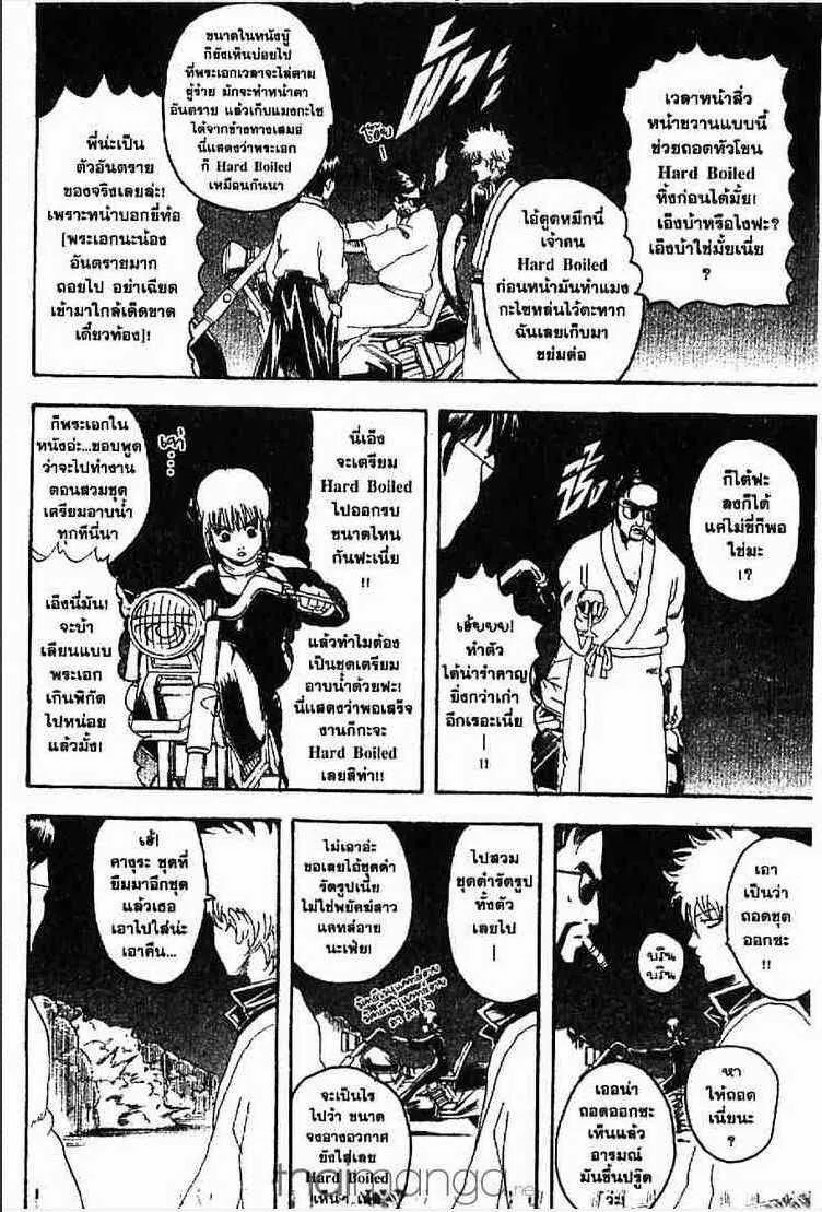 Gintama - หน้า 96